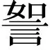 热传：萨拉赫首轮对皇社确定将的简单介绍
